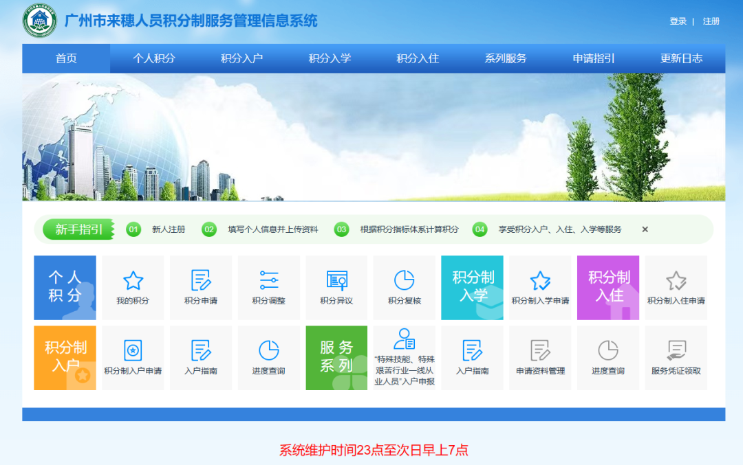 率先！广州一区发布2023积分制入学重要提醒