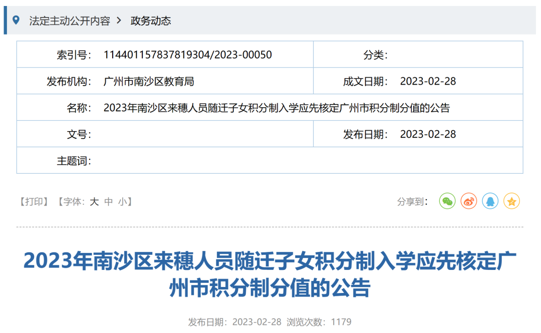 广州一区发布积分核定公告，3月31日截止
