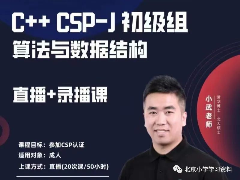 【小武老师】C++编程CSP-J算法中的数学【源视频】