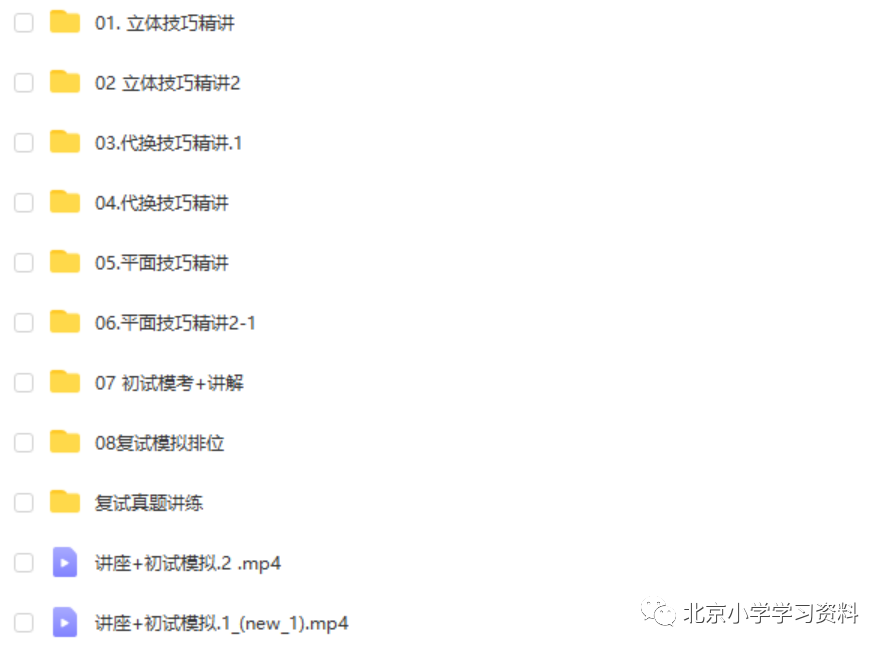立思辰名师石健--24讲纳约数学八少八素冲刺班