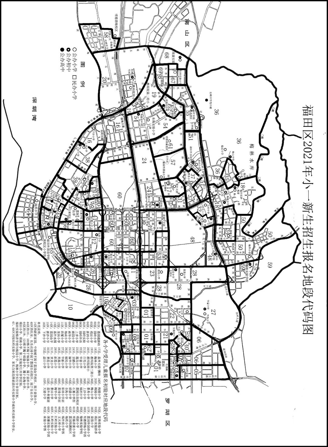 福田区2021年小一初一报名地段代码图出炉！附学区查询入口