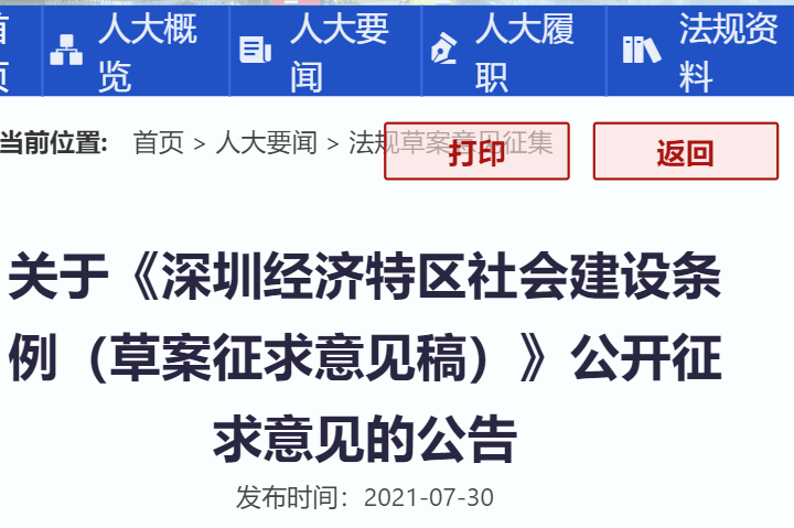 深圳拟推行大学区招生！建立义务教育学校教师交流制度！还有……