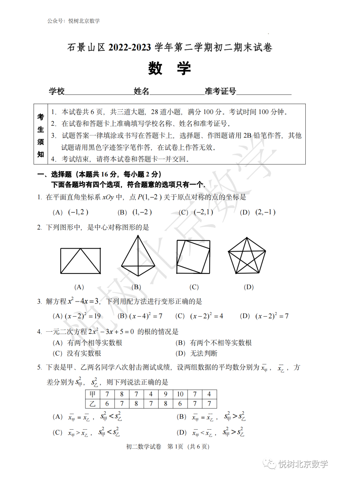 2023.7北京市石景山区初二八年级（下册）数学期末考试试卷【附答案】