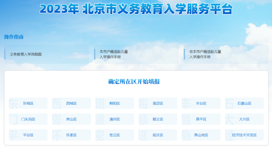 7月3日可查！2023北京小升初派位/划片结果查询入口/时间速看