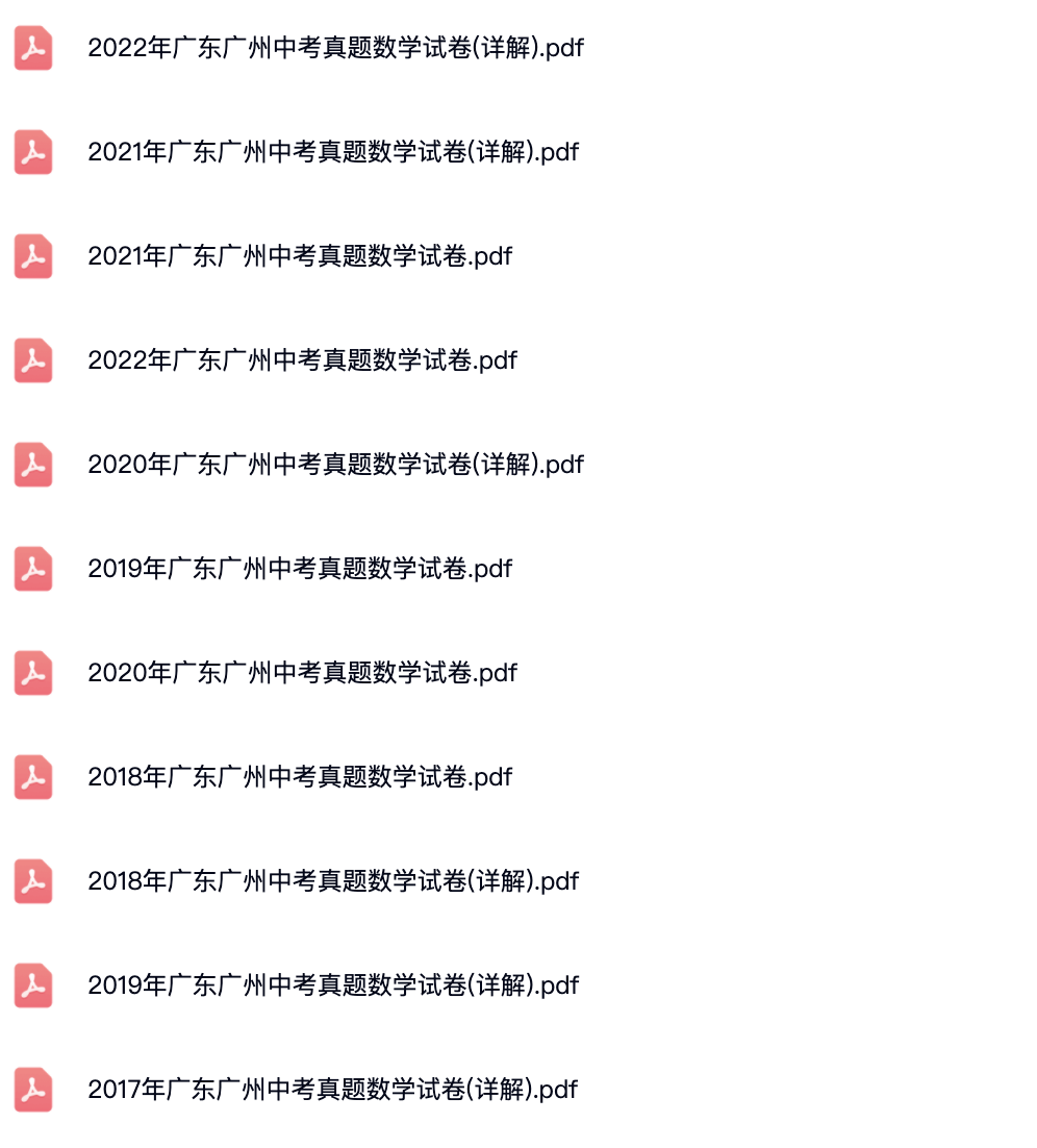 2012-2022学年广东广州各区初中中考数学试卷—答案解析.pdf