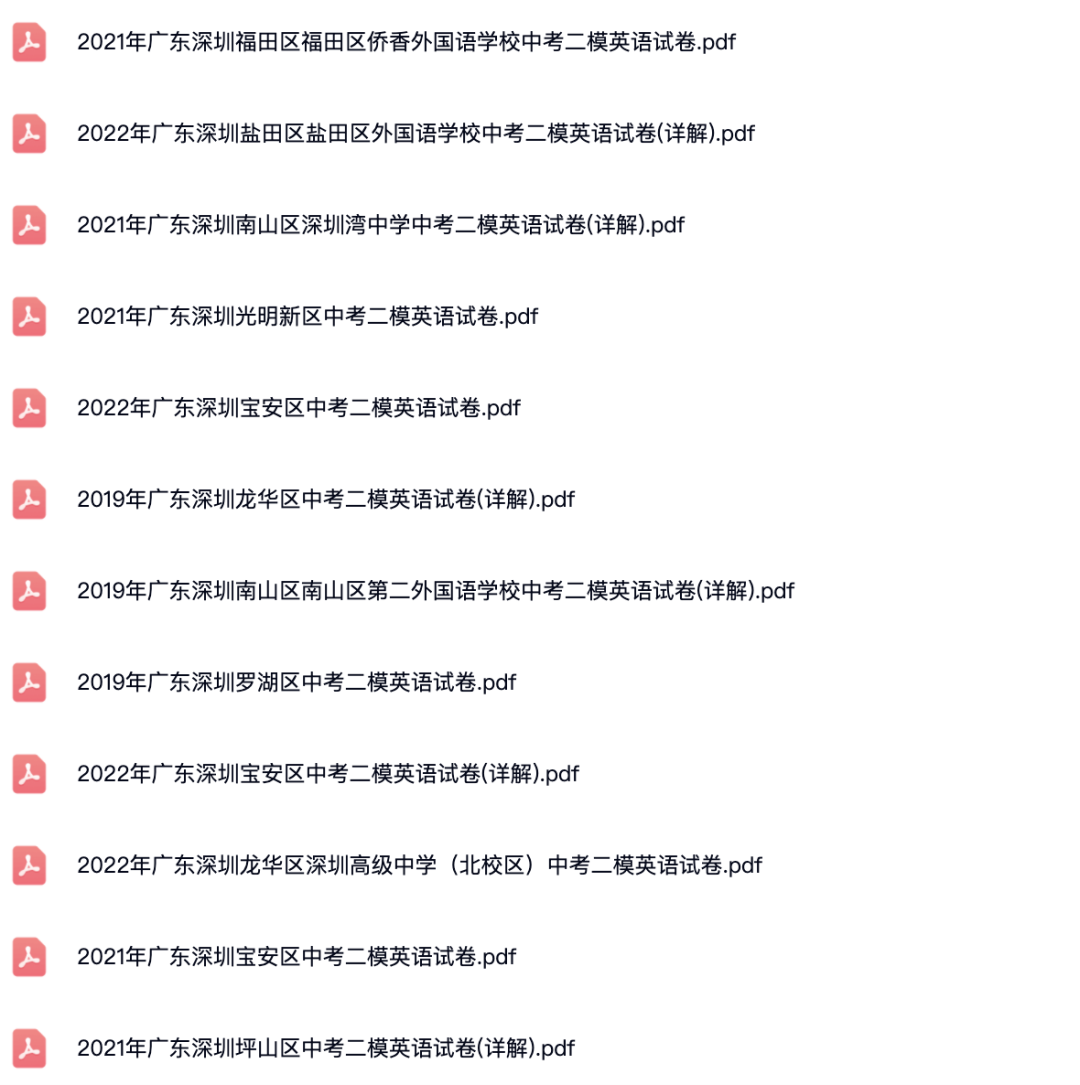 2017年-2022年深圳各区中考二模英语试卷及答案解析.pdf