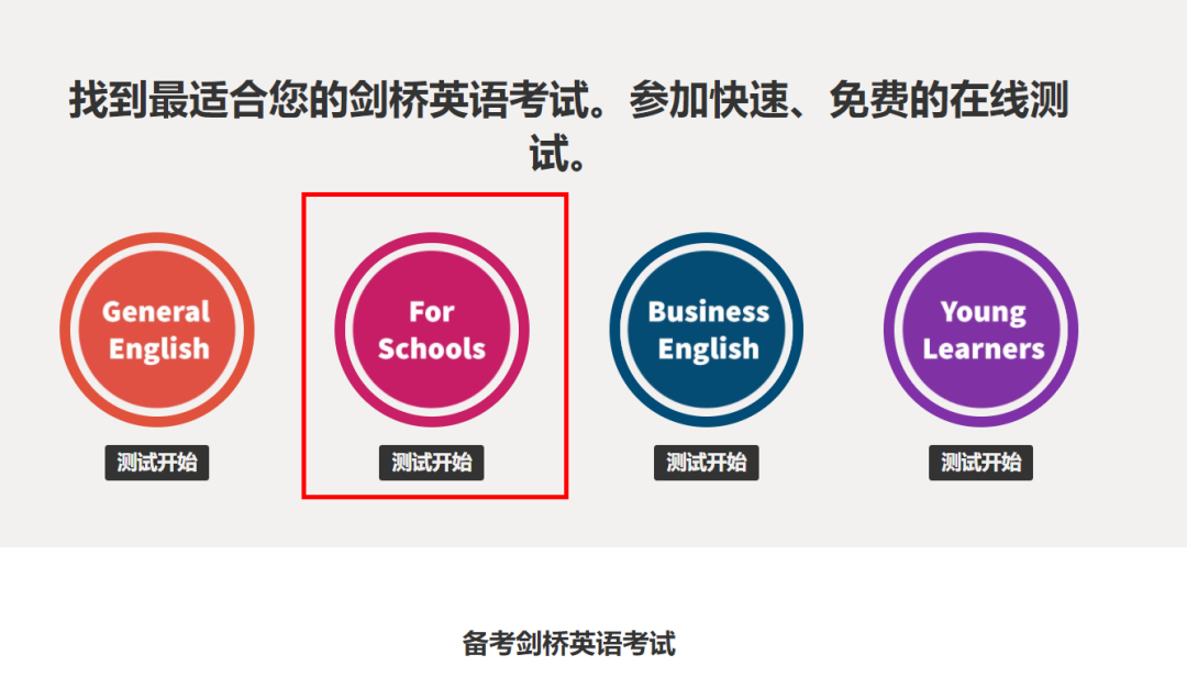 剑桥答疑篇|如何根据出分/出证时间备考KET/PET？