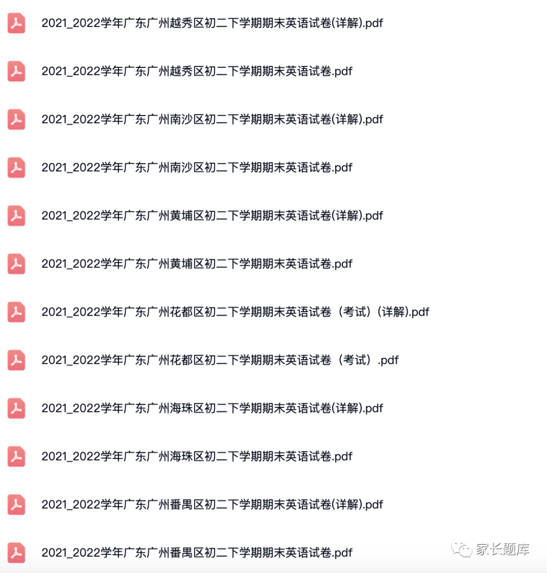 2020_2022学年广东广州各区初中初二下学期期末英语试卷—答案解析.pdf