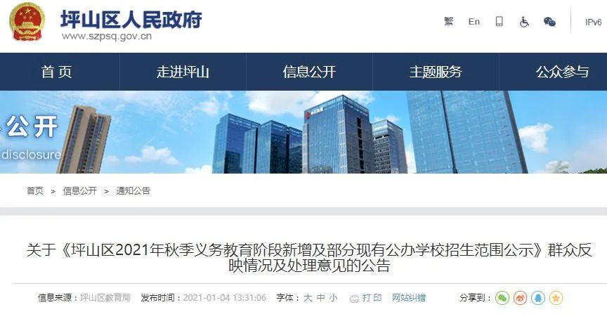 坪山2021年招生范围意见反馈结果