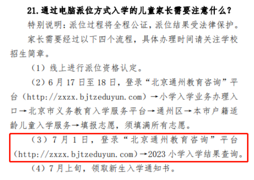 7月起！北京幼升小、北京幼儿园招生录取工作即将开展，各区要求不同→