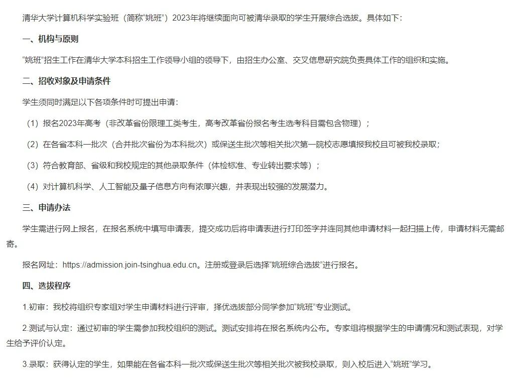 速看！清华大学2023年计算机科学实验班（姚班）选拔方案
