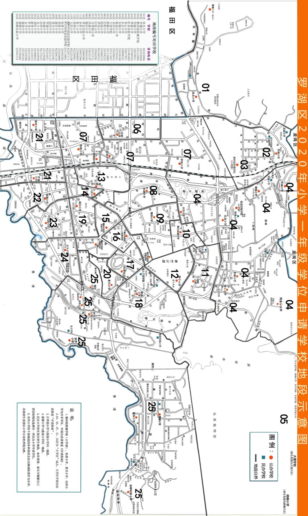 深圳罗湖区小学初中招生范围
