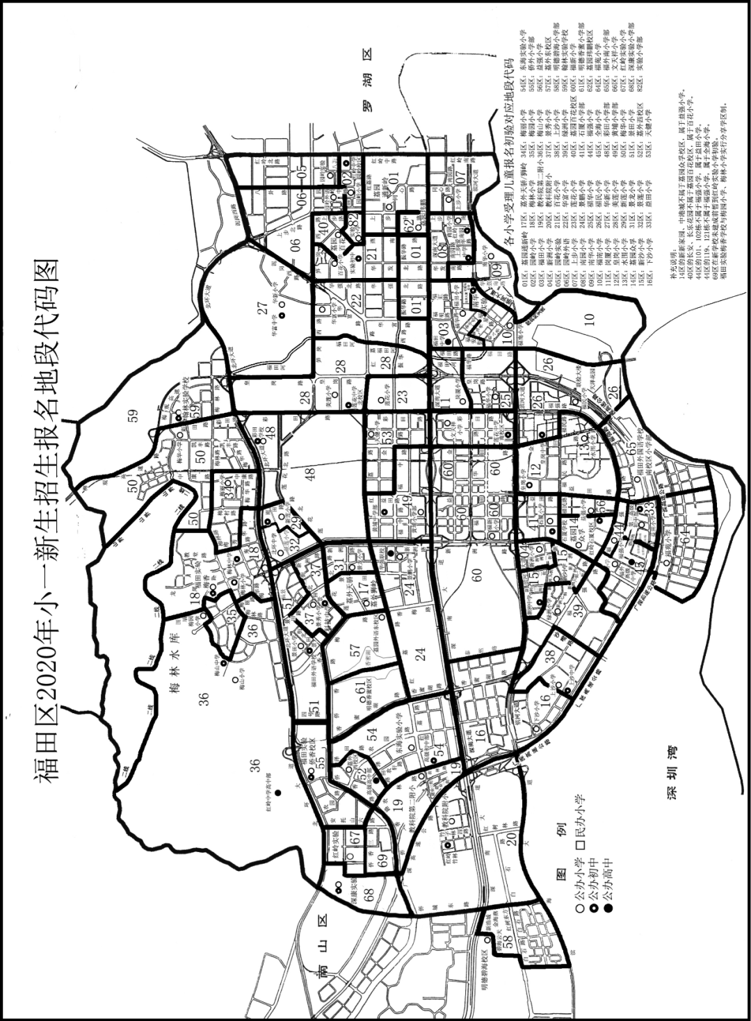深圳福田区小学初中招生范围