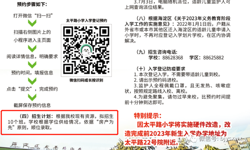【注意】2024年海淀区幼升小，房产优先还是户口优先？提前参考了解！
