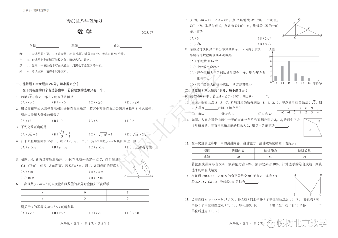 2023.7北京市海淀区初二八年级（下册）数学期末考试试卷【附答案】