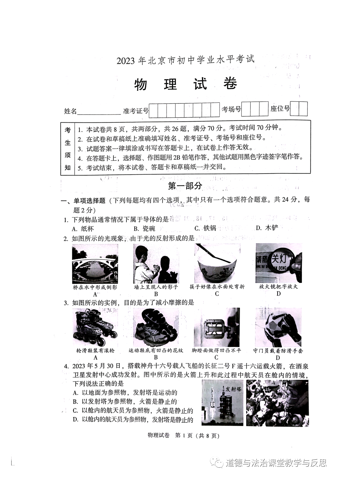 2023年北京中考物理试题和答案出炉！