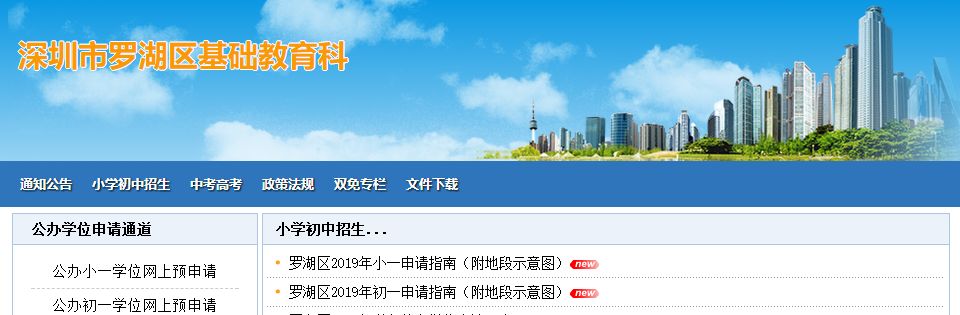 2019年罗湖区初中招生入学政策出炉啦！