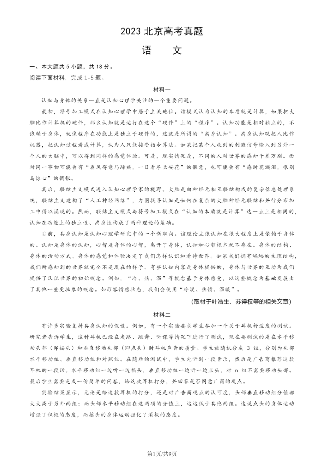 2023北京高考语文试题（无答案）