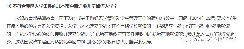【关注】没能顺利入学怎么办，还有机会吗？幼升小家长务必知晓