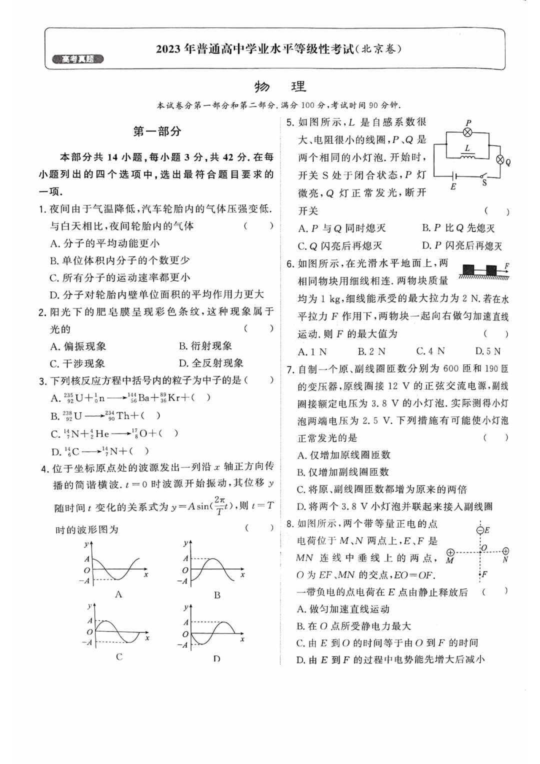 2023北京高考真题物理（无答案）