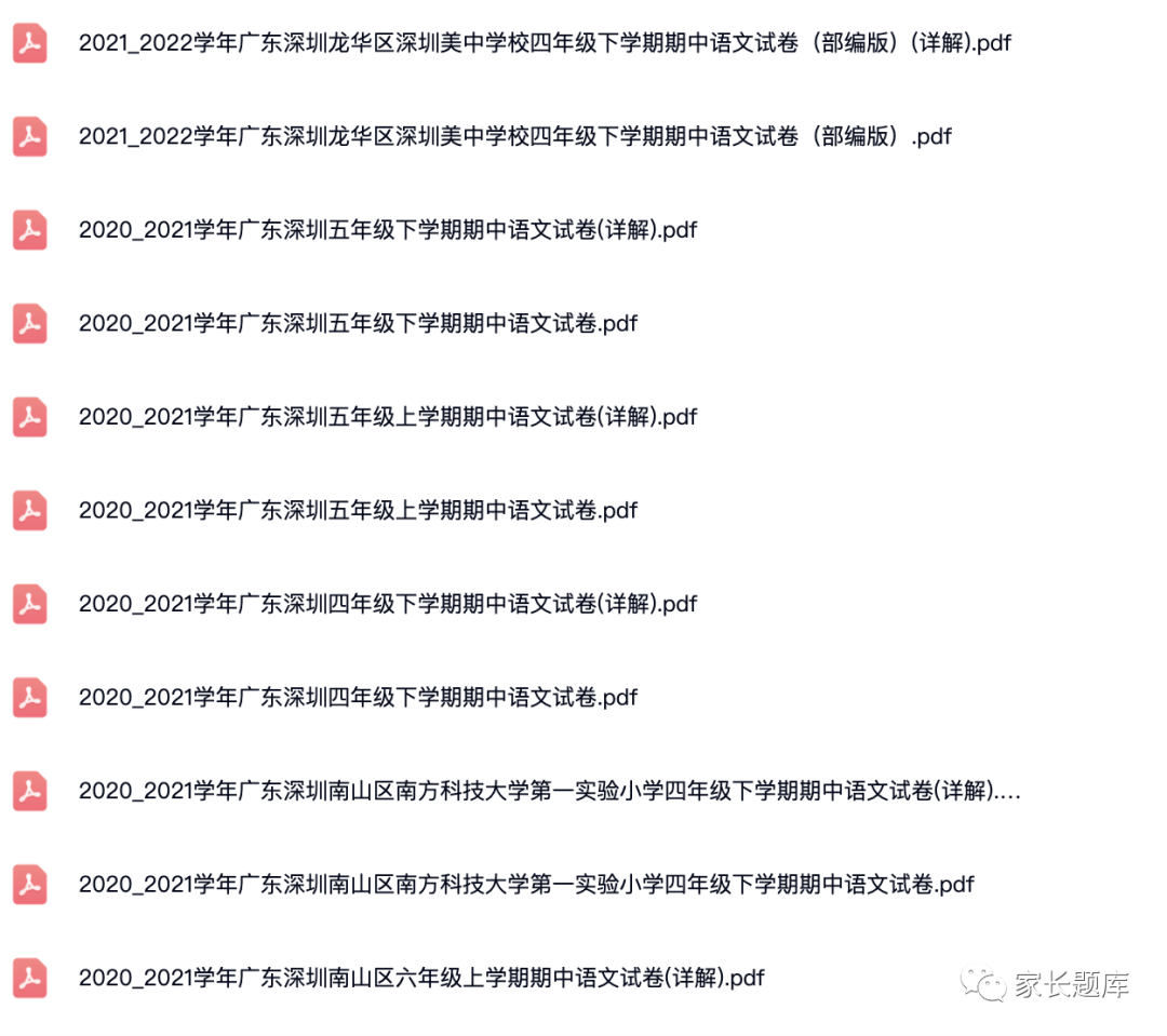 2020~2022学年广东深圳各区1-6年级上学期期中英语试卷(详解).pdf