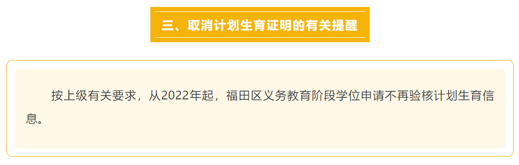 重要提醒！深圳小一初一学位申请取消这项材料，加分项也有影响