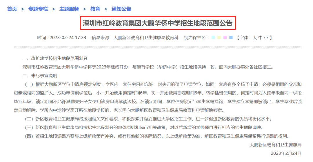 大鹏华侨中学招生范围公告