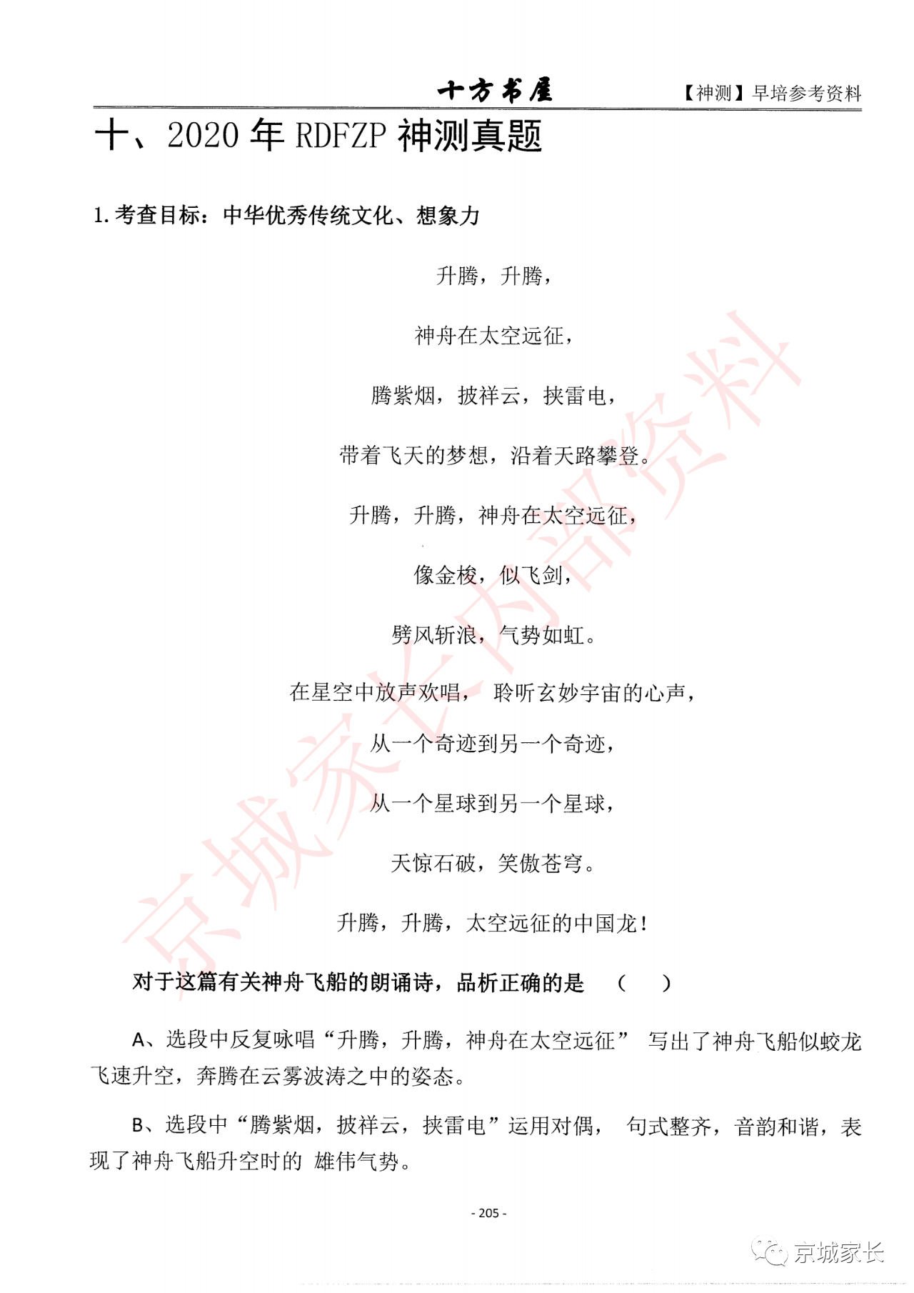 2020人大附中早培真题