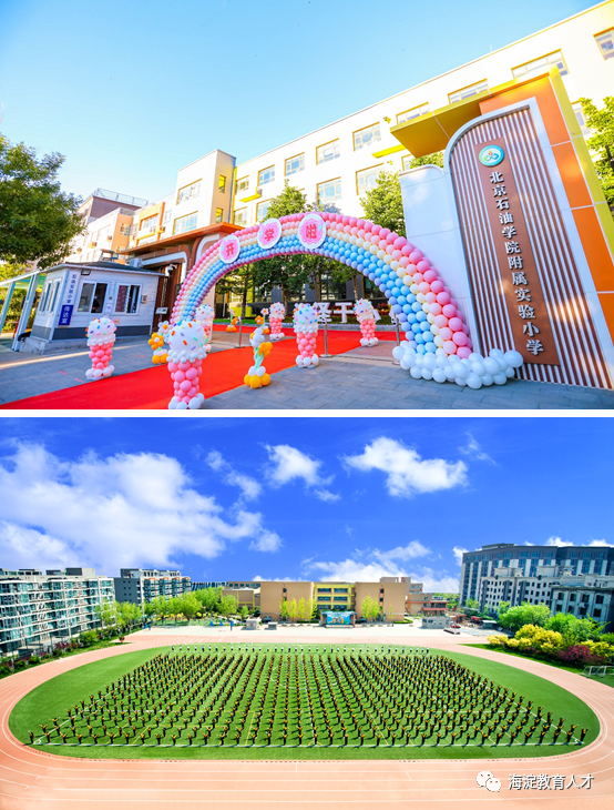 【一校一宣】之北京石油学院附属实验小学