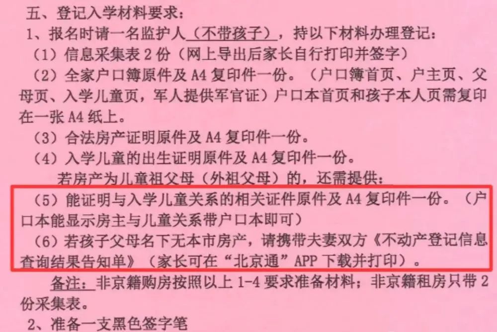 本市户口想在北京这区幼升小需符合什么条件？准备哪些什么资料？速看！