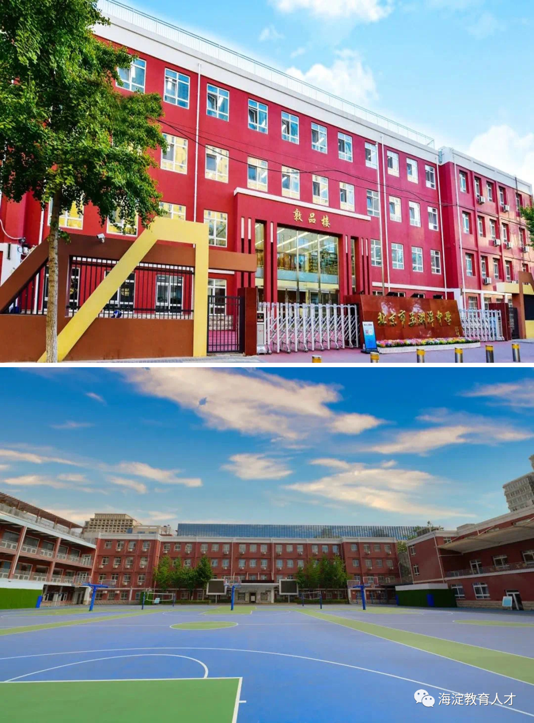 【一校一宣】之北京市玉渊潭中学