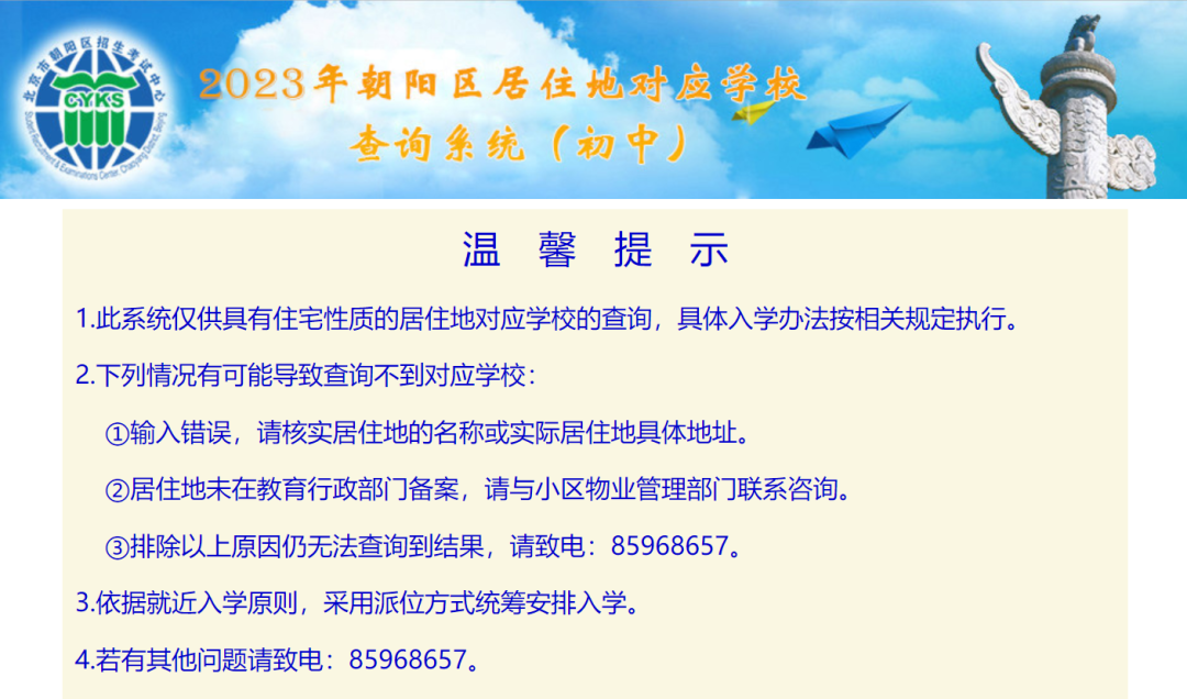 现在就能查！2024朝阳小升初家长如何提前了解自家居住地对应初中