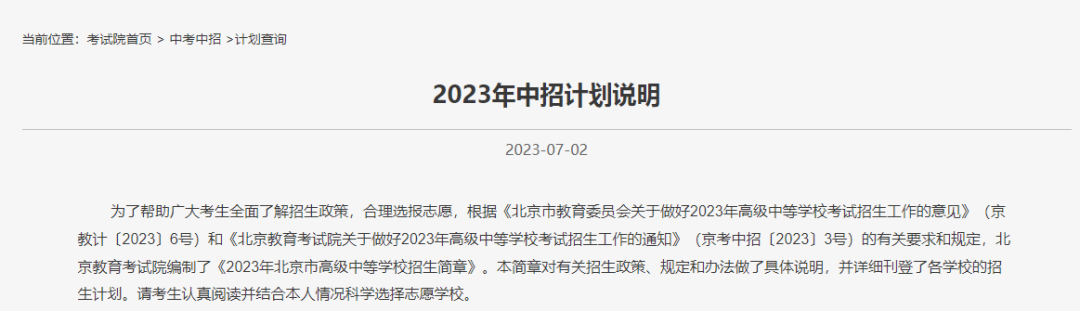 北京中考7月9日公布成绩，录取分三阶段进行，志愿填报切勿忽略各校“特殊说明”！