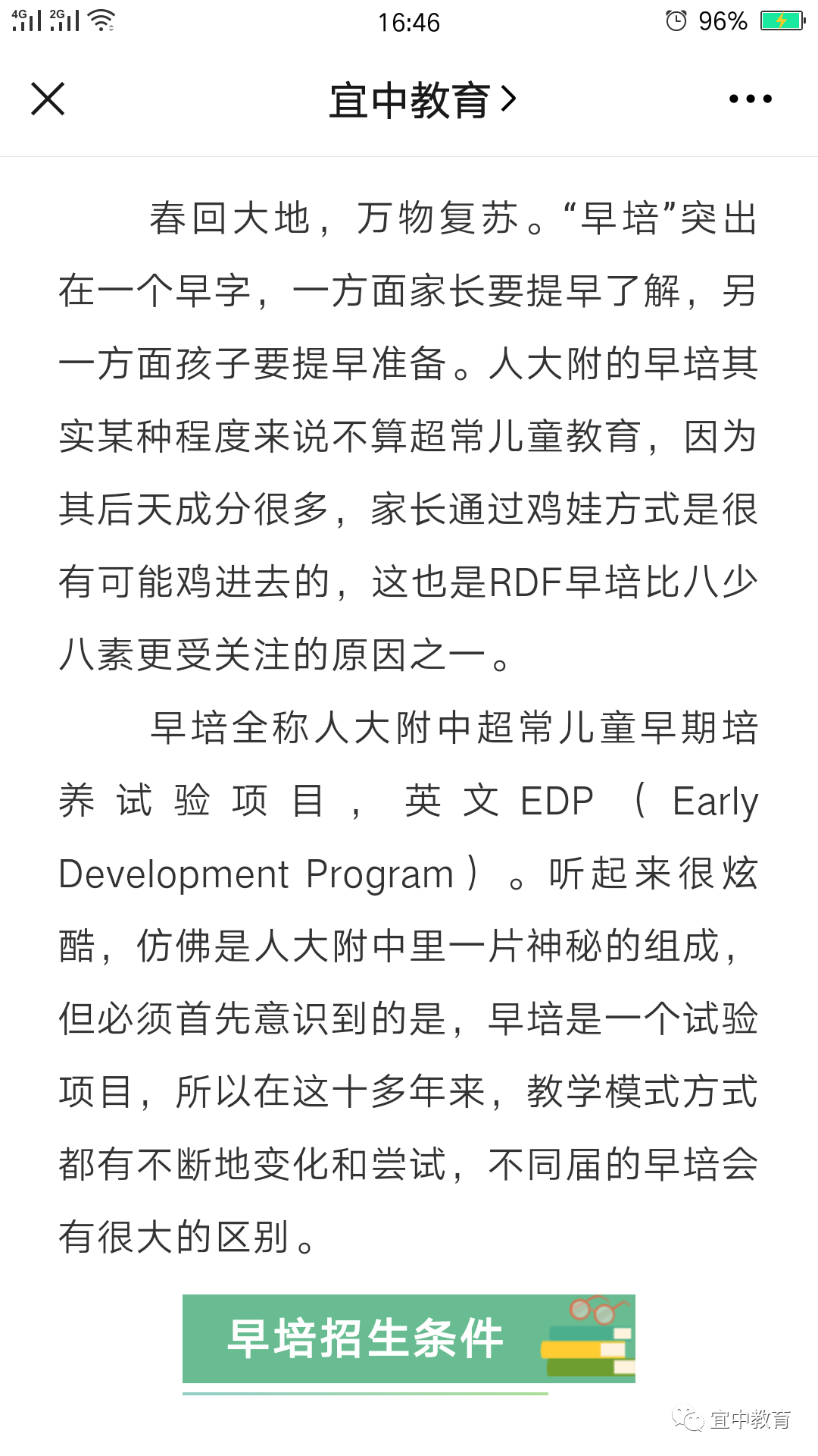 人大附早培！早了解！早准备！