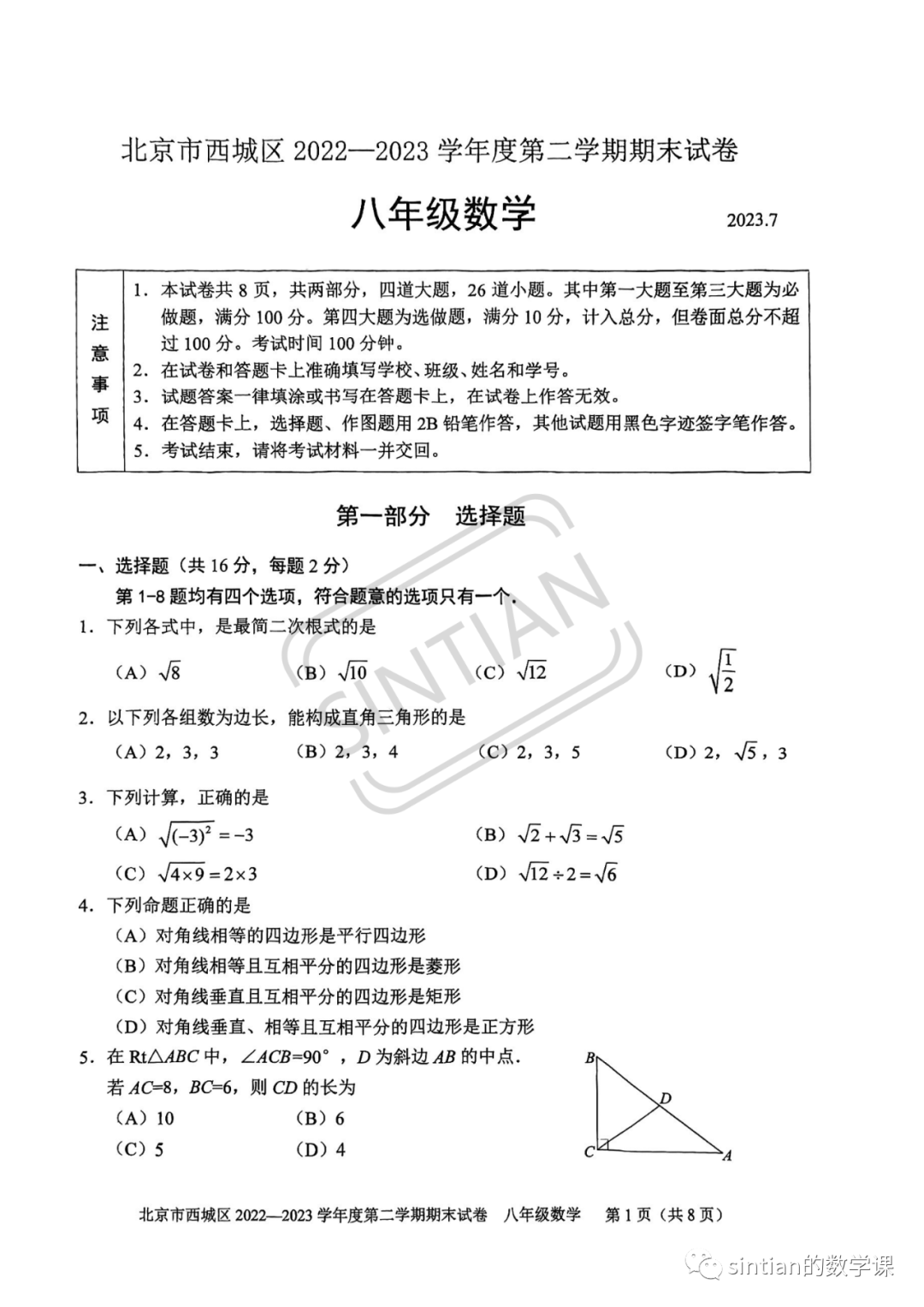 2023西城区八年级下期末数学测试卷