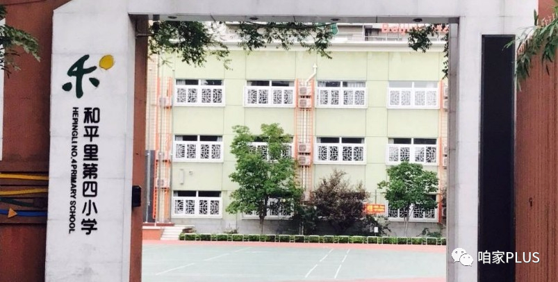 东城「和平里四小」热门学校
