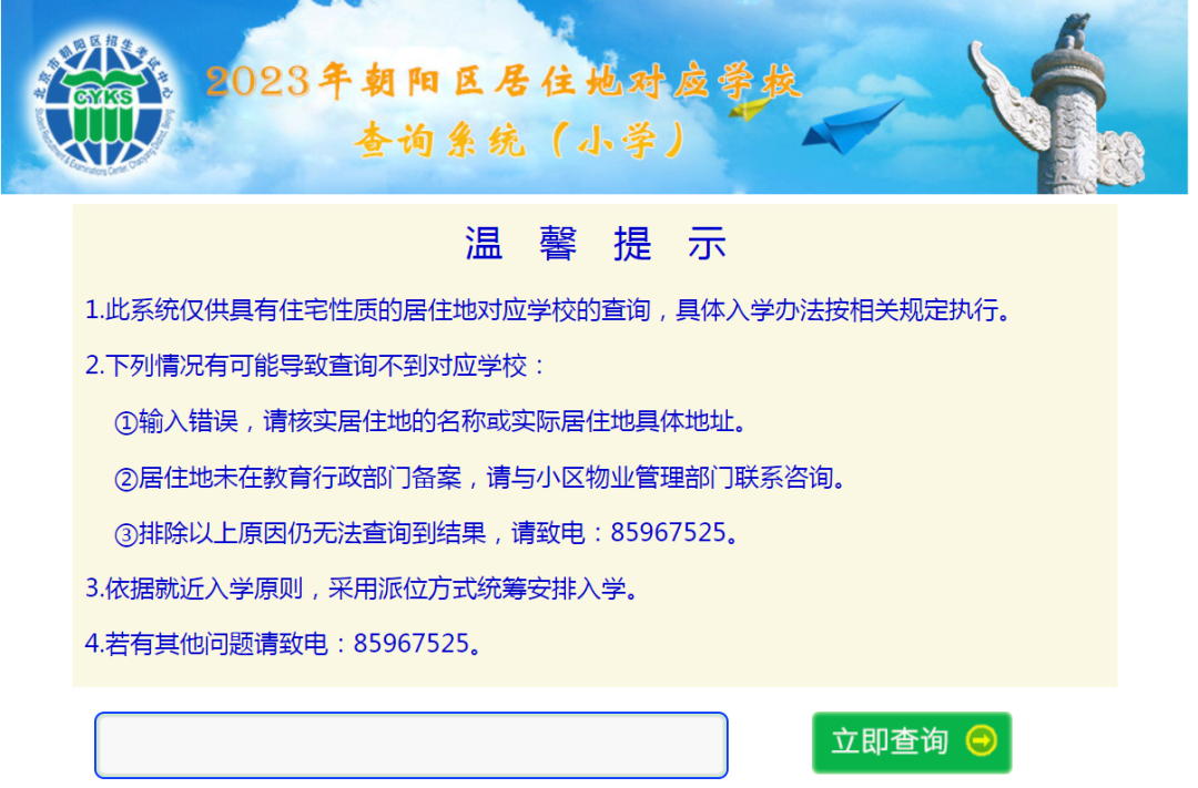2024年幼升小去哪所小学上？如何查询？速戳各区划片查询系统！