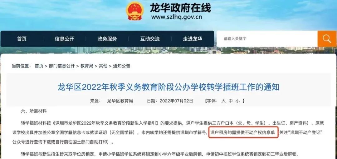 深圳家长注意！这个证明，学位申请可加分可提升类别！