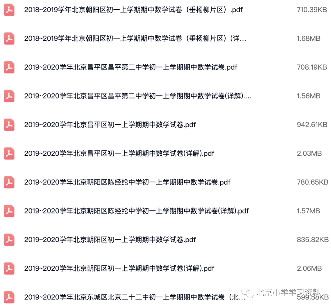2017~2021学年北京各区初一上学期期中各科试卷及答案解析.pdf