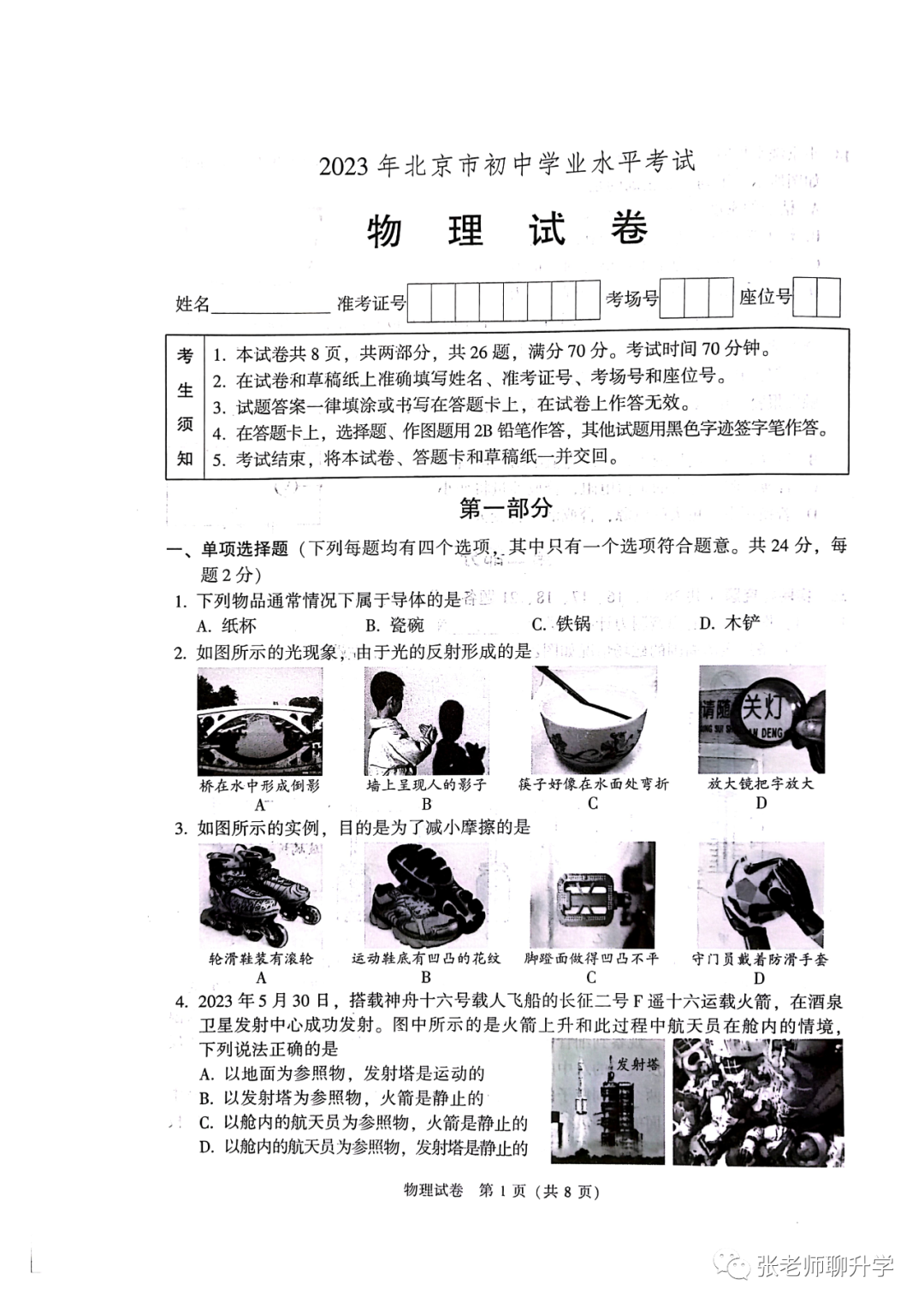 2023年北京中考物理试卷