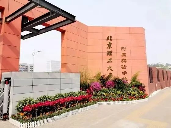 北京新增一所公立校国际部，落户房山！