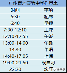 广州越秀区初中学校作息表