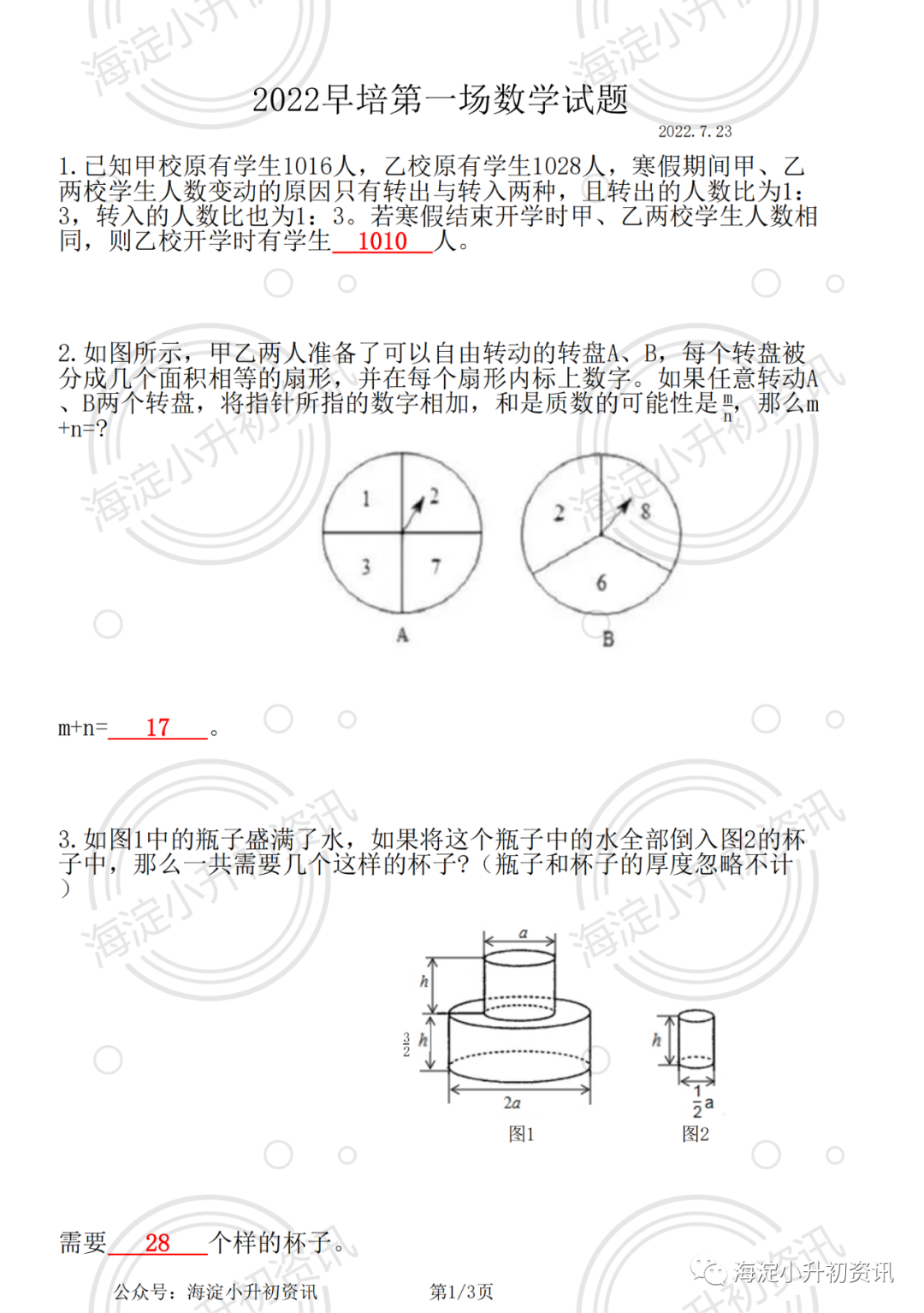 2022年人大附中早培第一次公益课活动总结！附部分真题答案