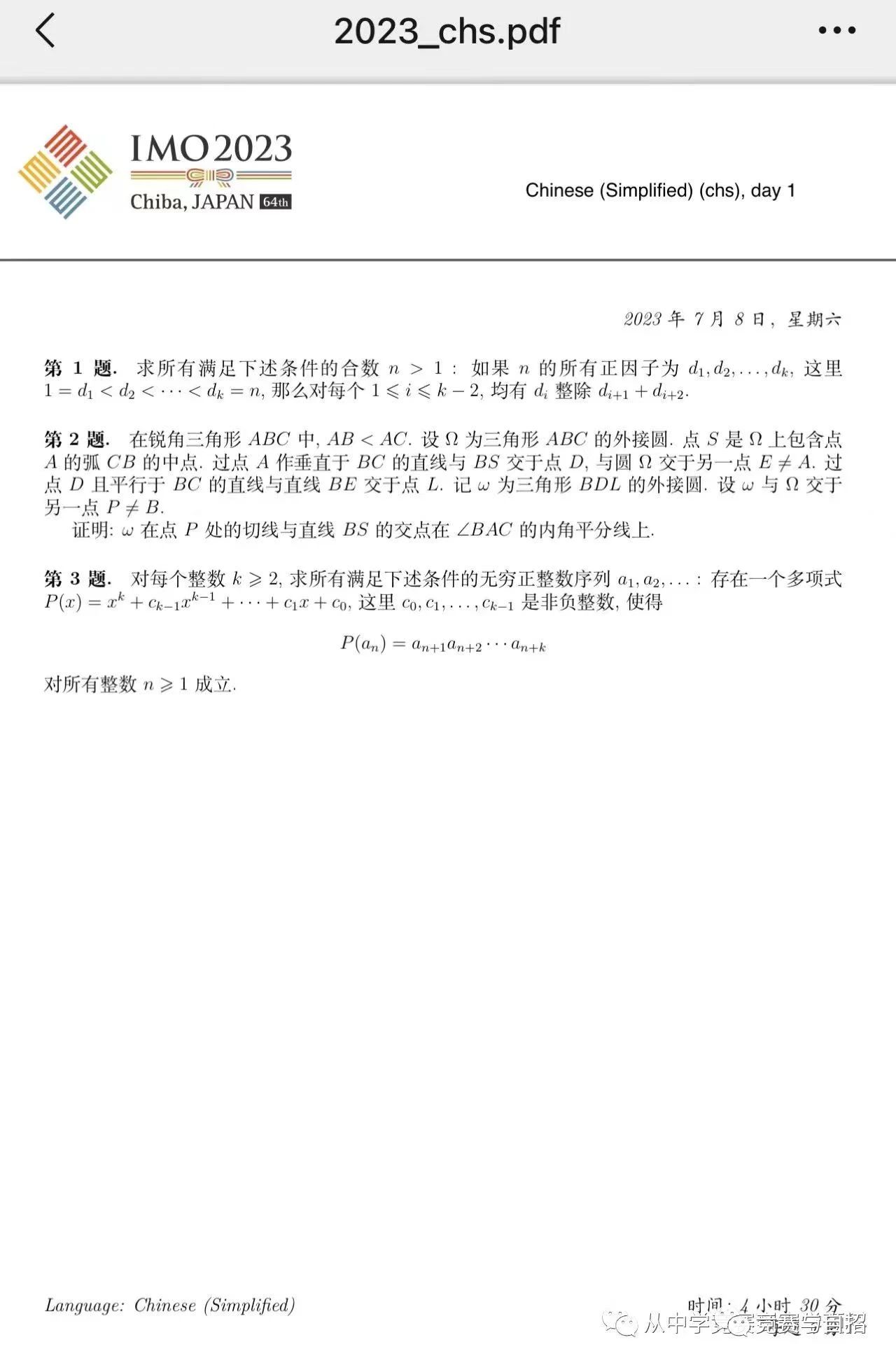第64届IMO试题（2天全）及第一天试题解答