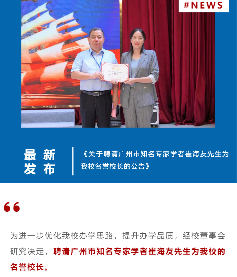 广州民校竞相引入重量级大咖！