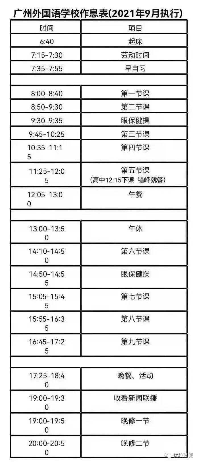 广州南沙区初中学校作息表