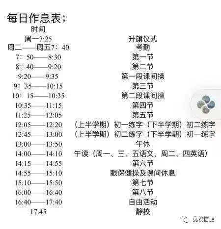 广州荔湾区初中学校作息表