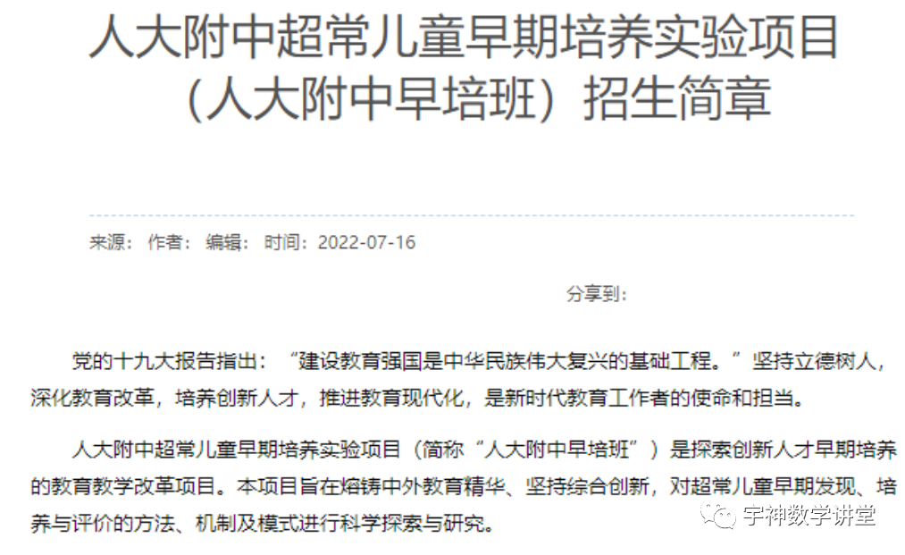 2023年人大附早培备考指南