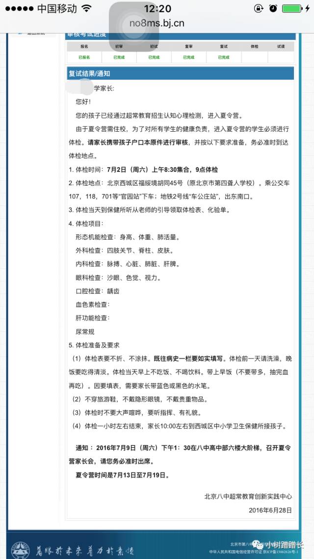 上岸八素的学生家长谈上岸经验，集中解答家长问题