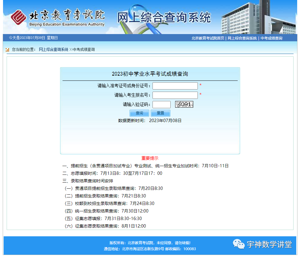 北京中考，今日放榜！！！（附2023北京中考数学真题+解析）